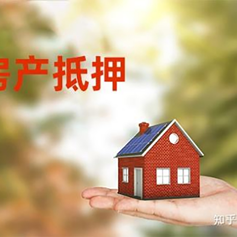 双柏重庆房屋抵押贷款利率及还款方式