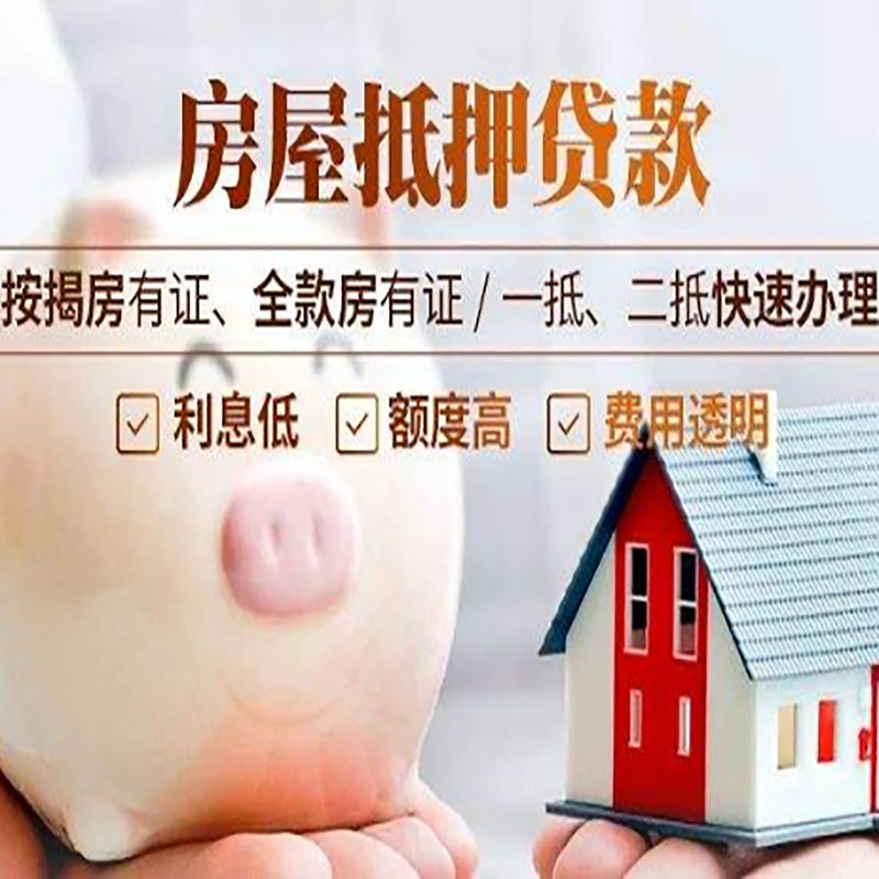 双柏重庆房产抵押贷款办理条件及额度