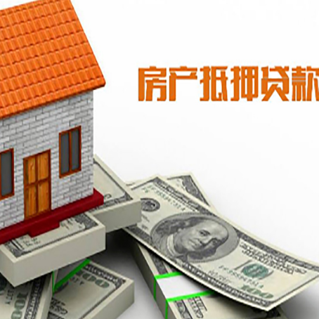 双柏房屋抵押贷款利率全解析