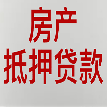 双柏房产证抵押贷款了还可以贷款吗 全指南